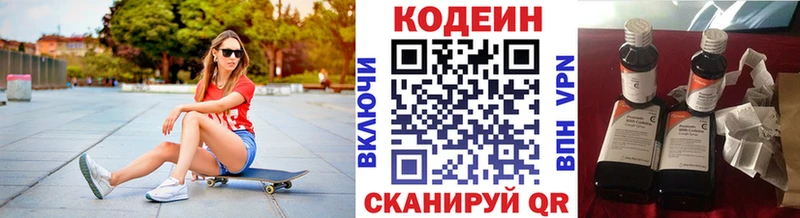 площадка состав  Нахабино  Codein напиток Lean (лин) 